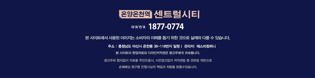 온양온천역 센트럴시티