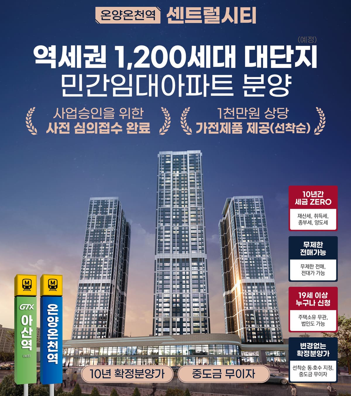 온양온천역 센트럴시티